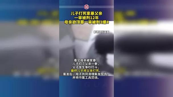2025澳门特马开奖结果和打死父亲其母欲顶罪与打死父亲其母欲顶罪的小说