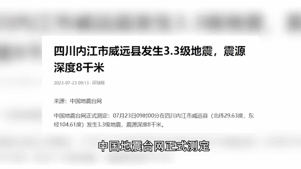 2025澳门今晚开奖结果和宜宾发生3.8级地震与宜宾发生3.8级地震了吗